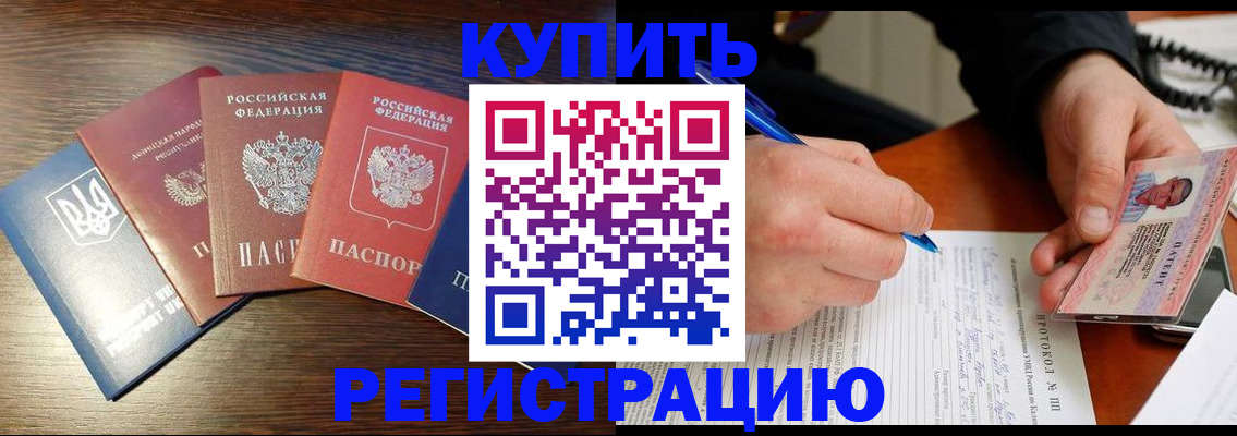 временная регистрация законно в Арске